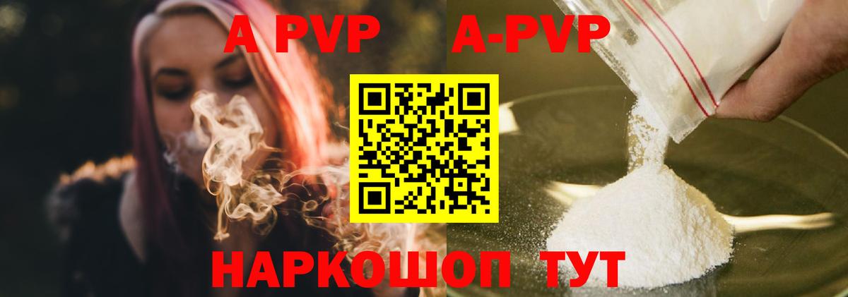 A PVP Соль  Вход с VPN  Альфа ПВП Crystall  Шебекино  Альфа ПВП Crystall 