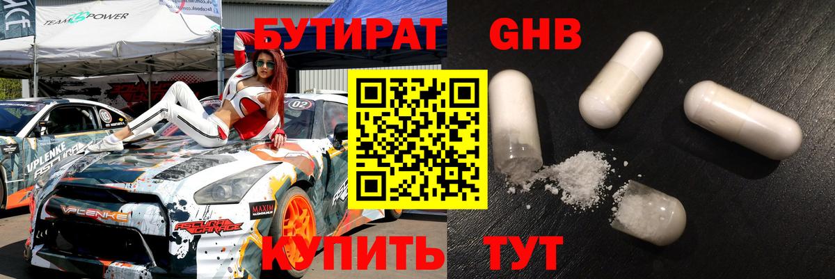 Бутират бутик  Вход с VPN  Шебекино 