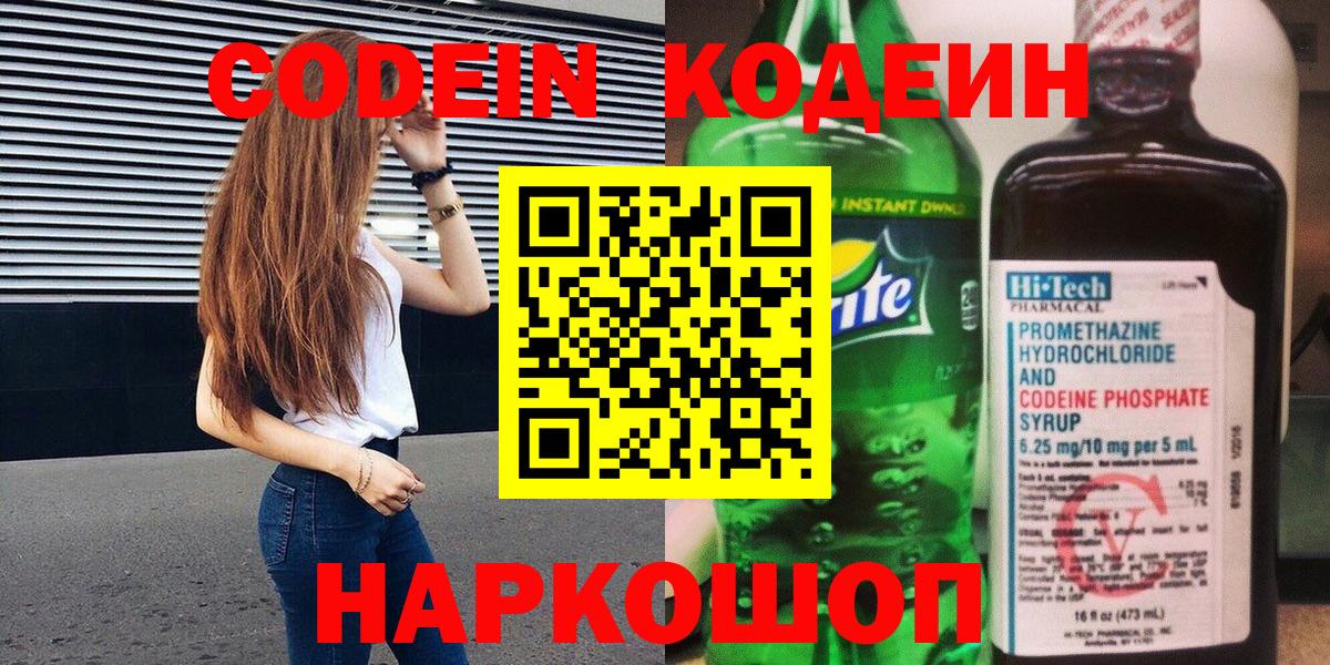 Кодеиновый сироп Lean Purple Drank  Вход с VPN  Шебекино 