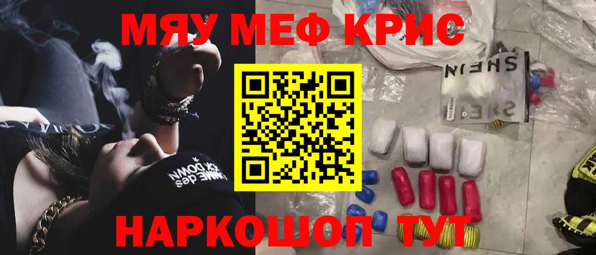 Меф мяу мяу кристаллы Шебекино