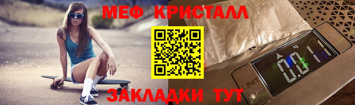 Шебекино  МЯУ-МЯУ кристаллы  Вход с VPN  Мефедрон мука 