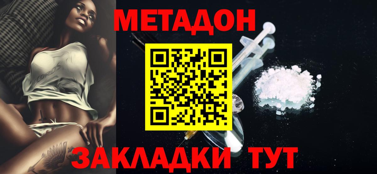 Шебекино  Метадон кристалл  Вход с VPN 