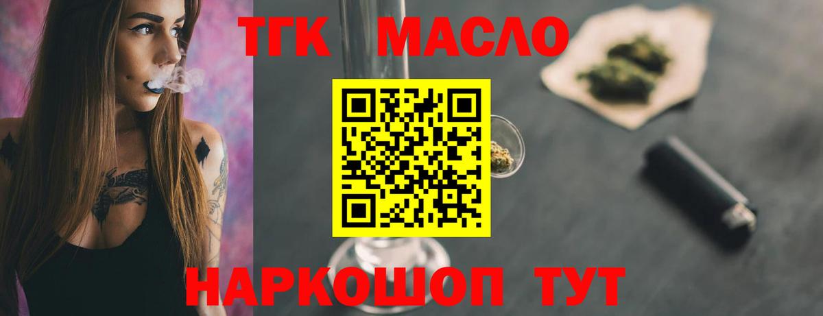 ТГК гашишное масло  Вход с VPN  Шебекино  Дистиллят ТГК концентрат 